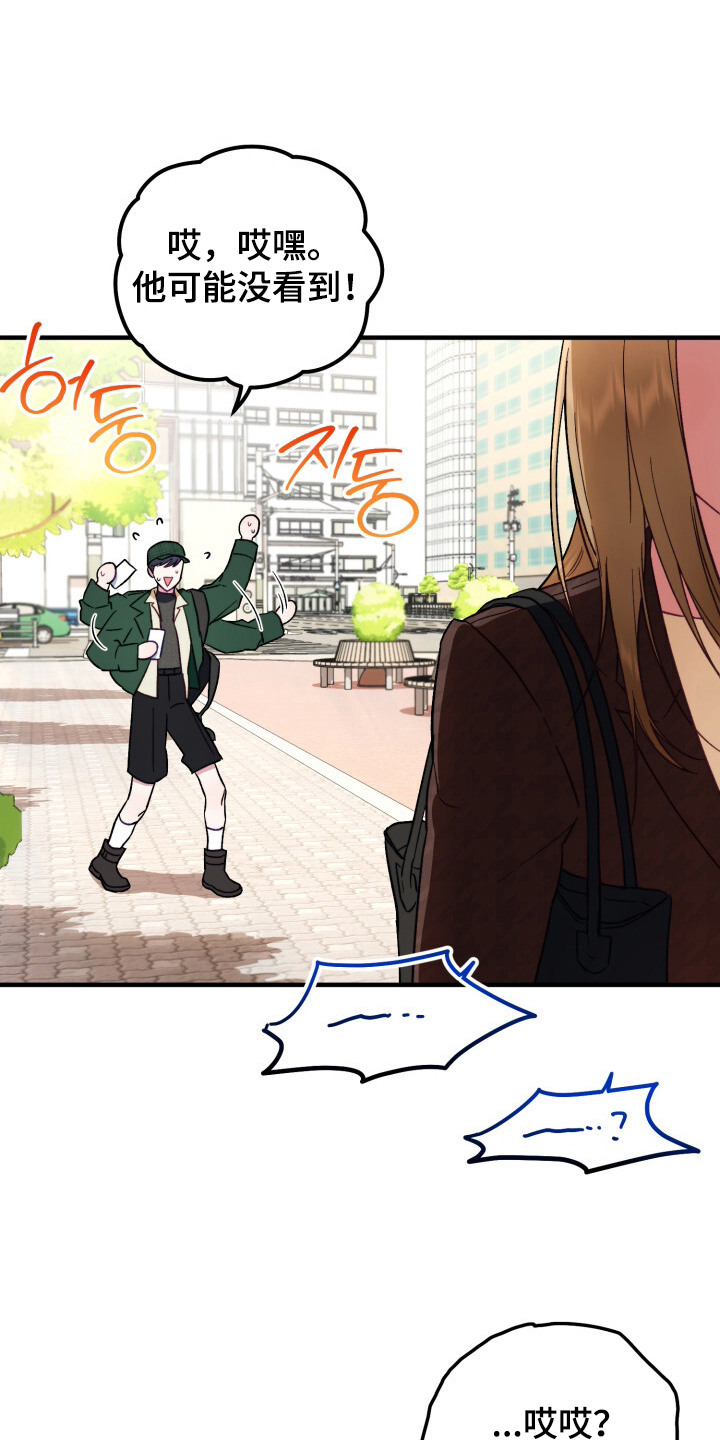 心动尺码漫画,第12章：做梦5图