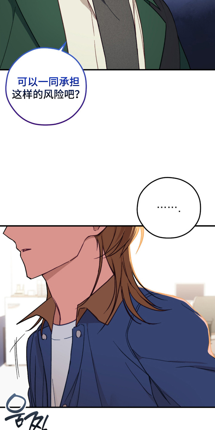 心动尺码漫画,第15章：继承人4图