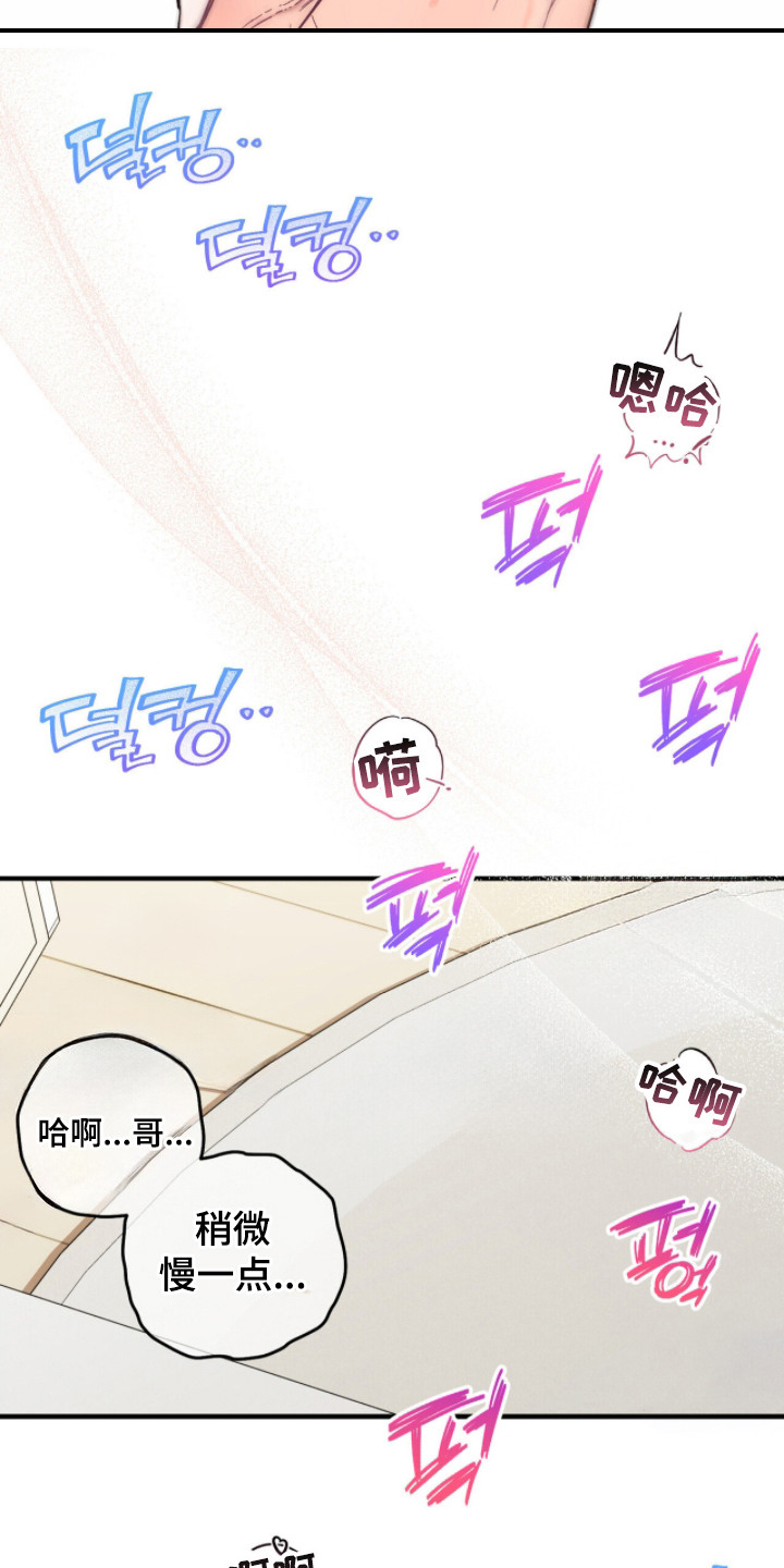 心动尺码漫画,第20章：美好时刻5图