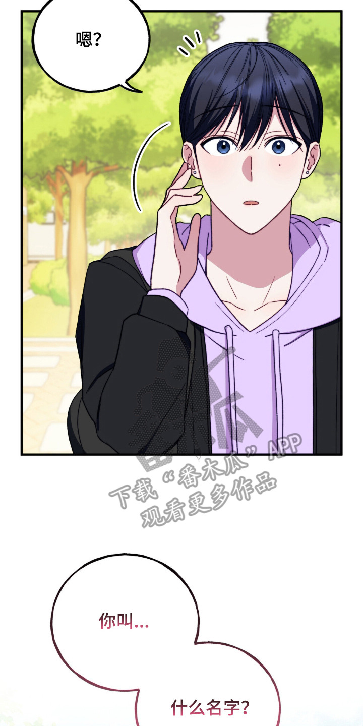 心动尺码漫画,第3章：渔夫帽男4图