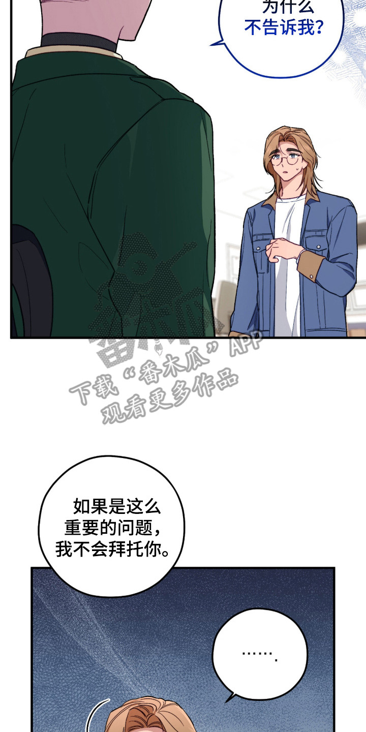 心动尺码漫画,第15章：继承人5图