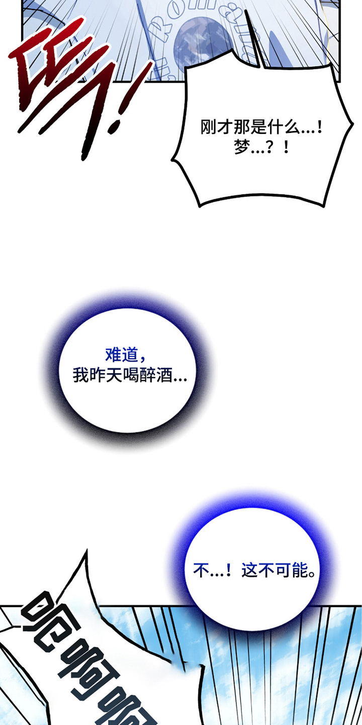 心动尺码漫画,第7章：闯祸了4图