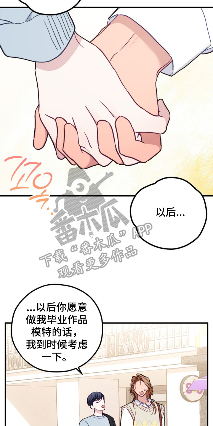 心动尺码漫画,第21章：藏在手心（完结）5图