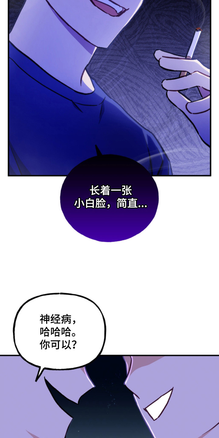 心动尺码漫画,第4章：社交悍匪2图