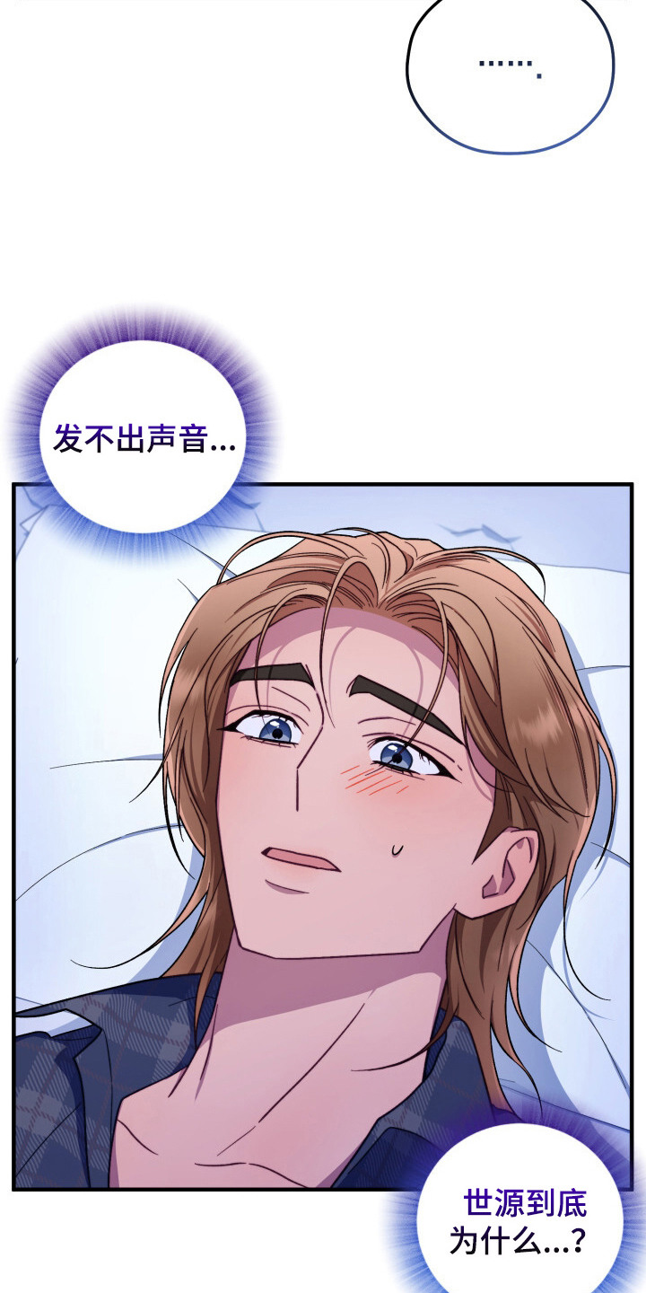 心动尺码漫画,第11章：烦心事4图