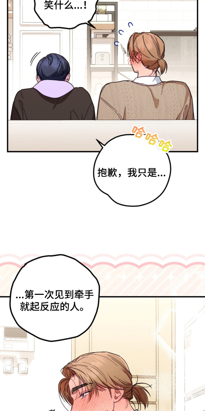 心动尺码漫画,第19章：像梦一样1图