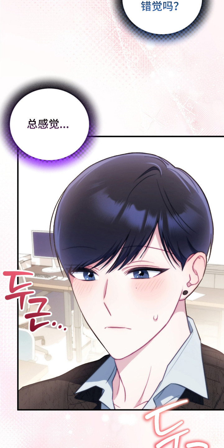 心动尺码漫画,第10章：量尺寸3图