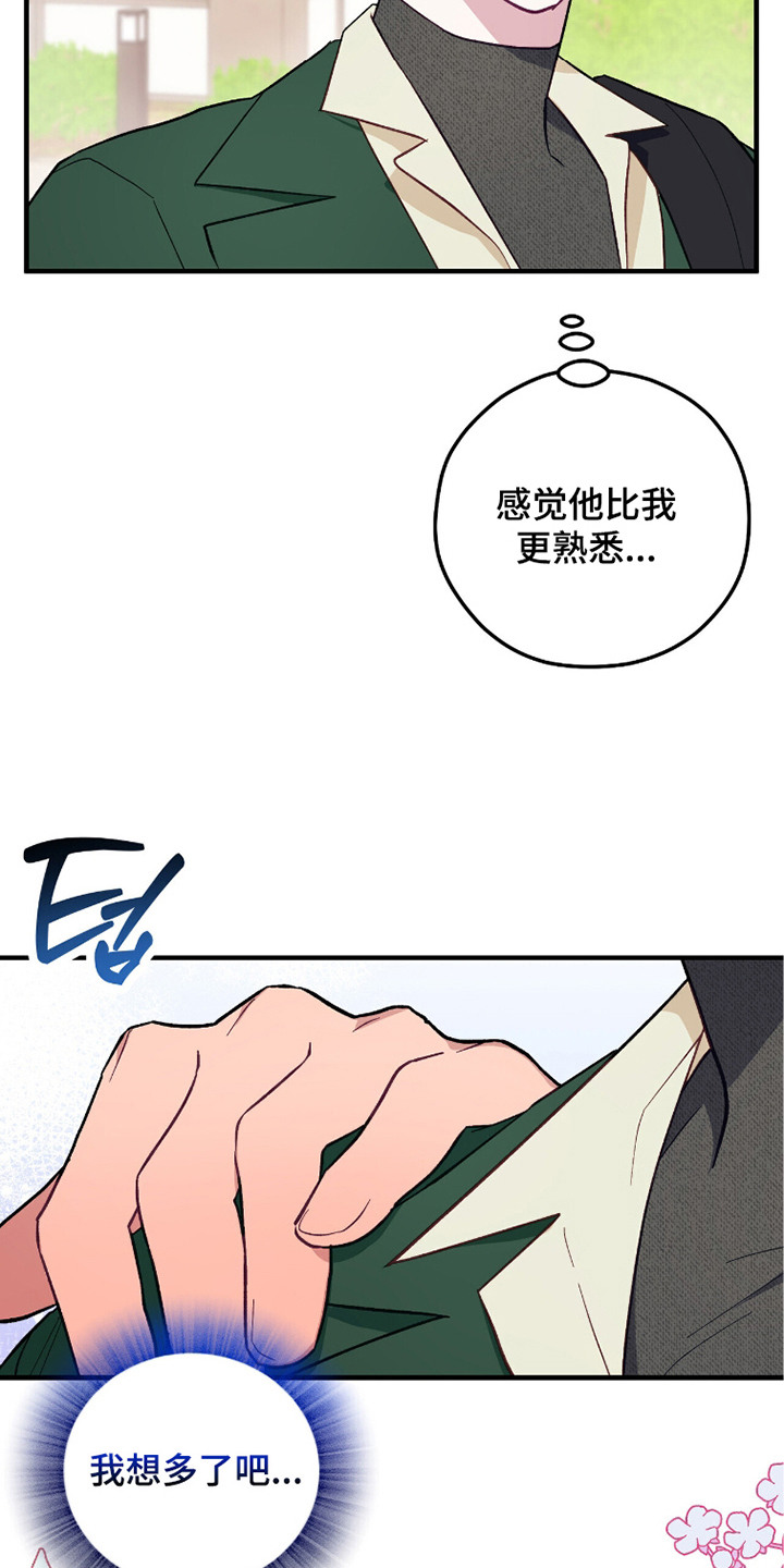 心动尺码漫画,第13章：别抱期待2图