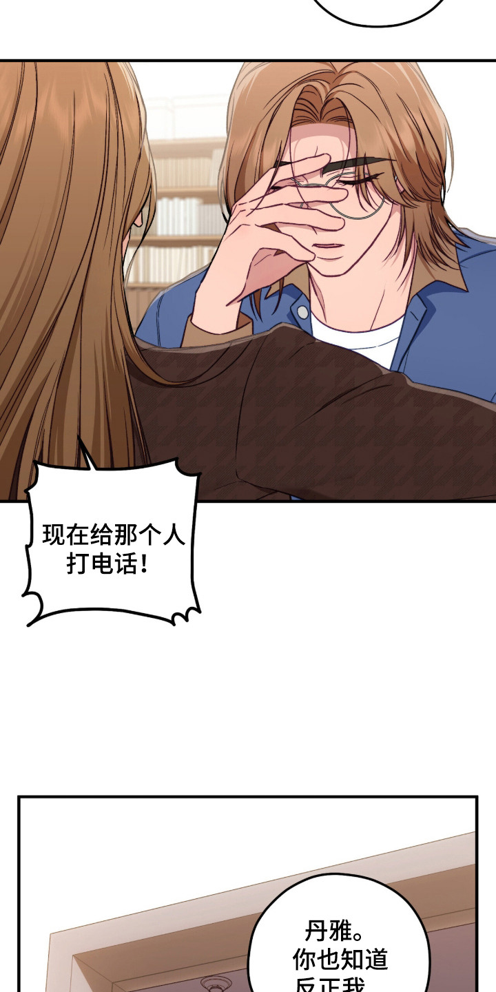 心动尺码漫画,第15章：继承人5图