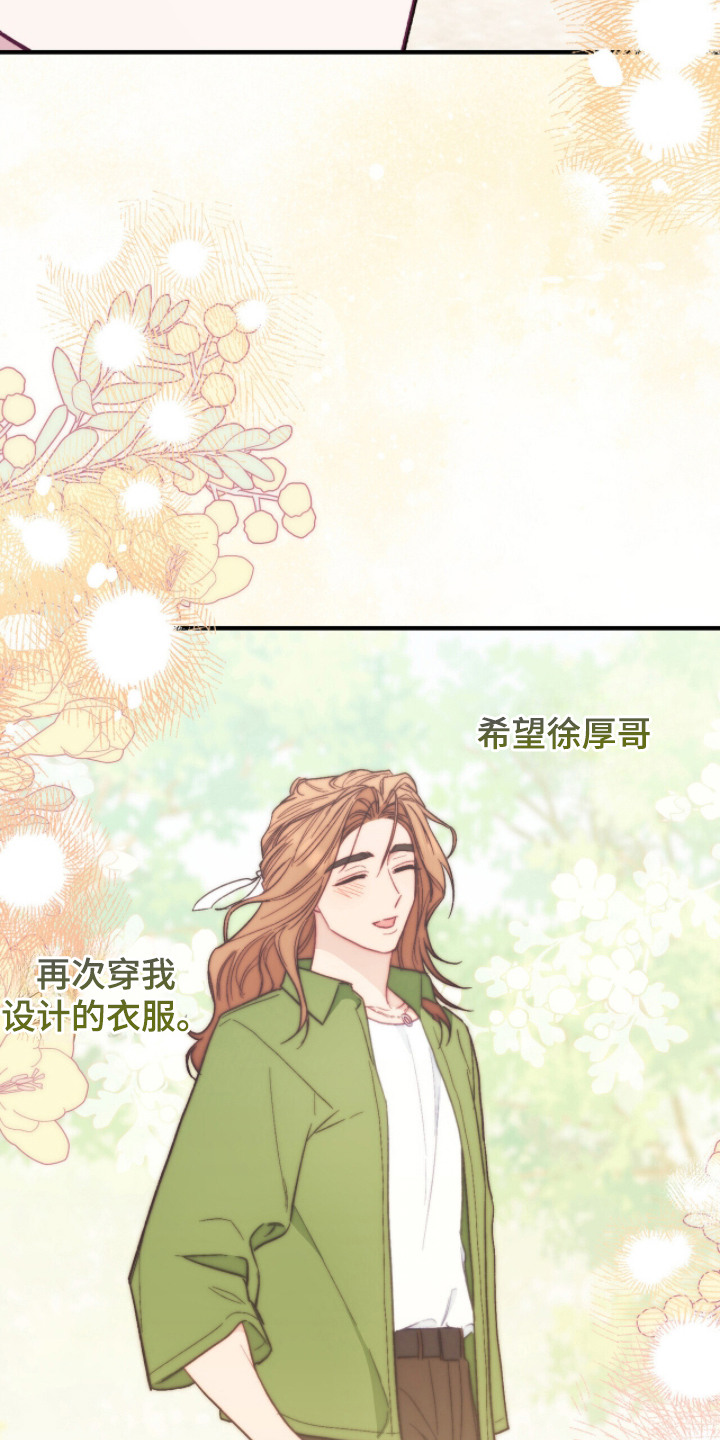 心动尺码漫画,第21章：藏在手心（完结）2图