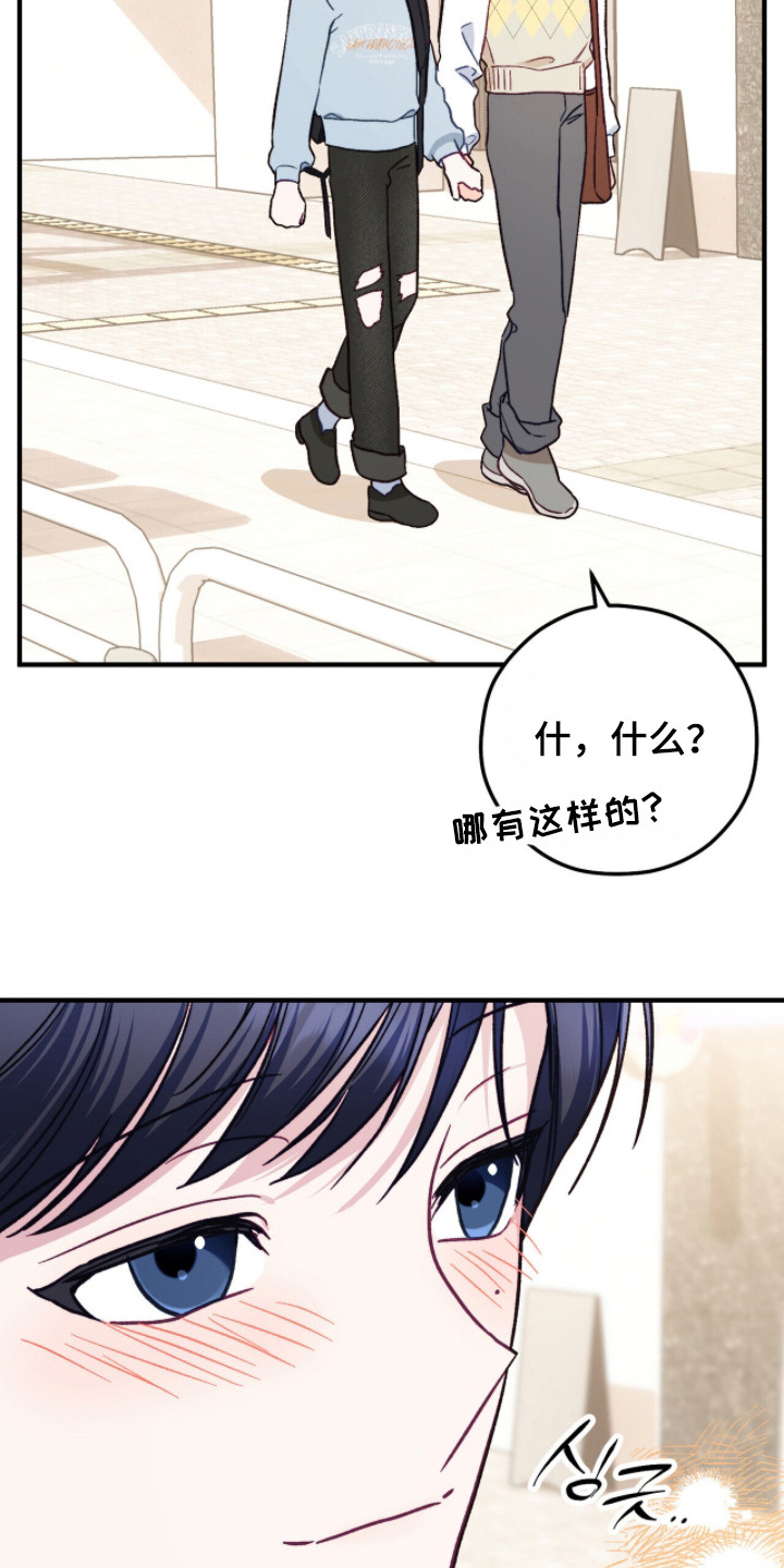 心动尺码漫画,第21章：藏在手心（完结）1图