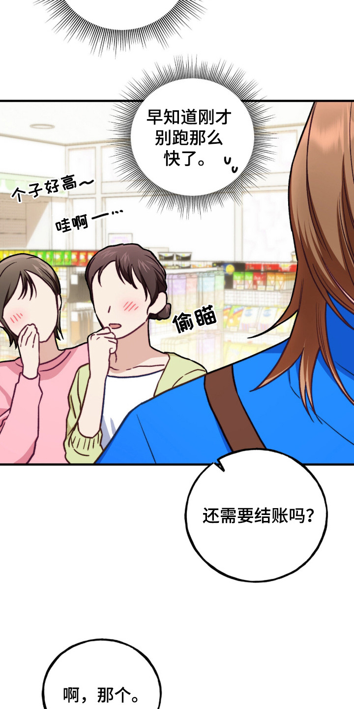 心动尺码漫画,第2章：帅气脸庞1图