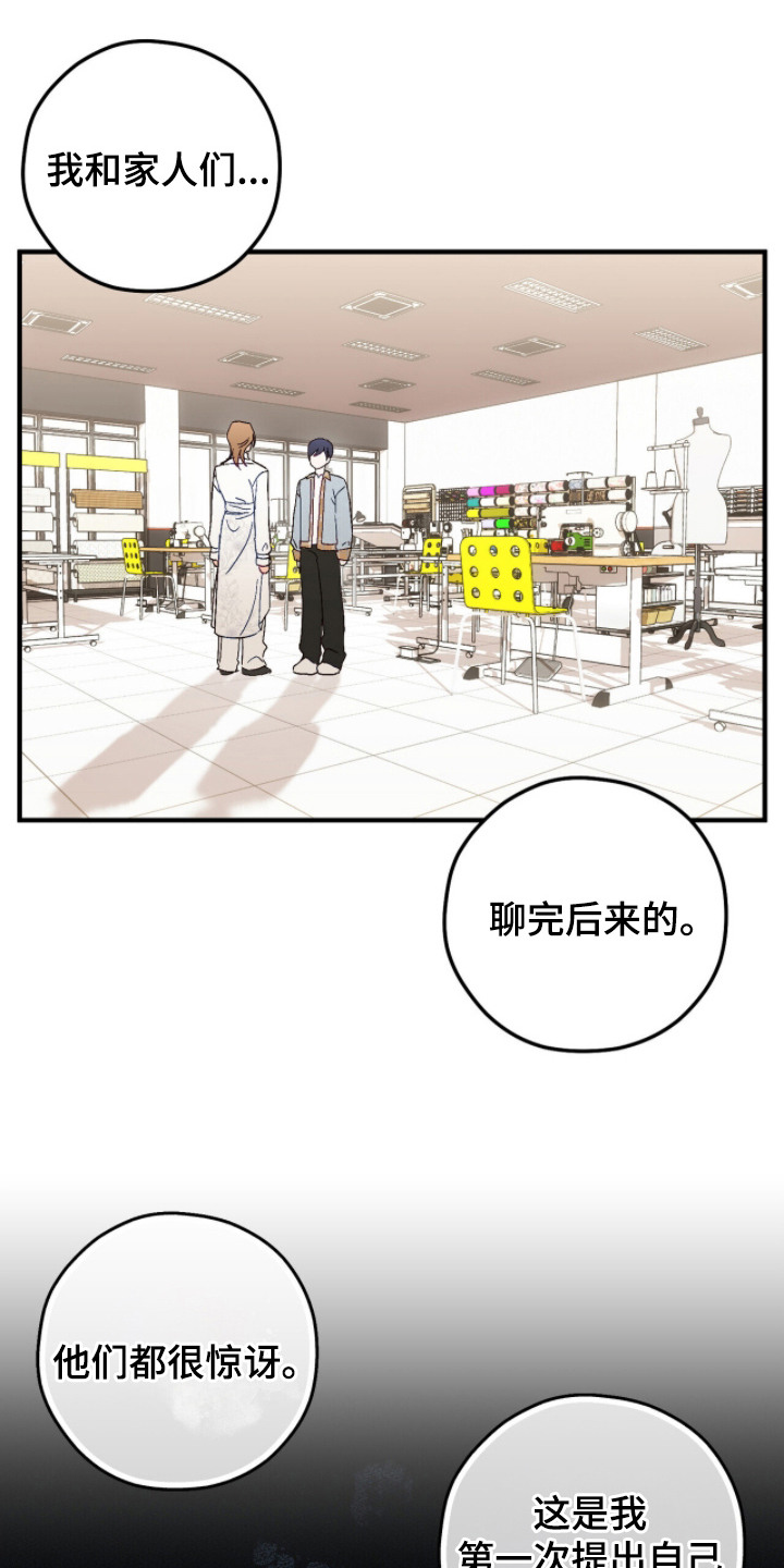心动尺码漫画,第18章：表白5图