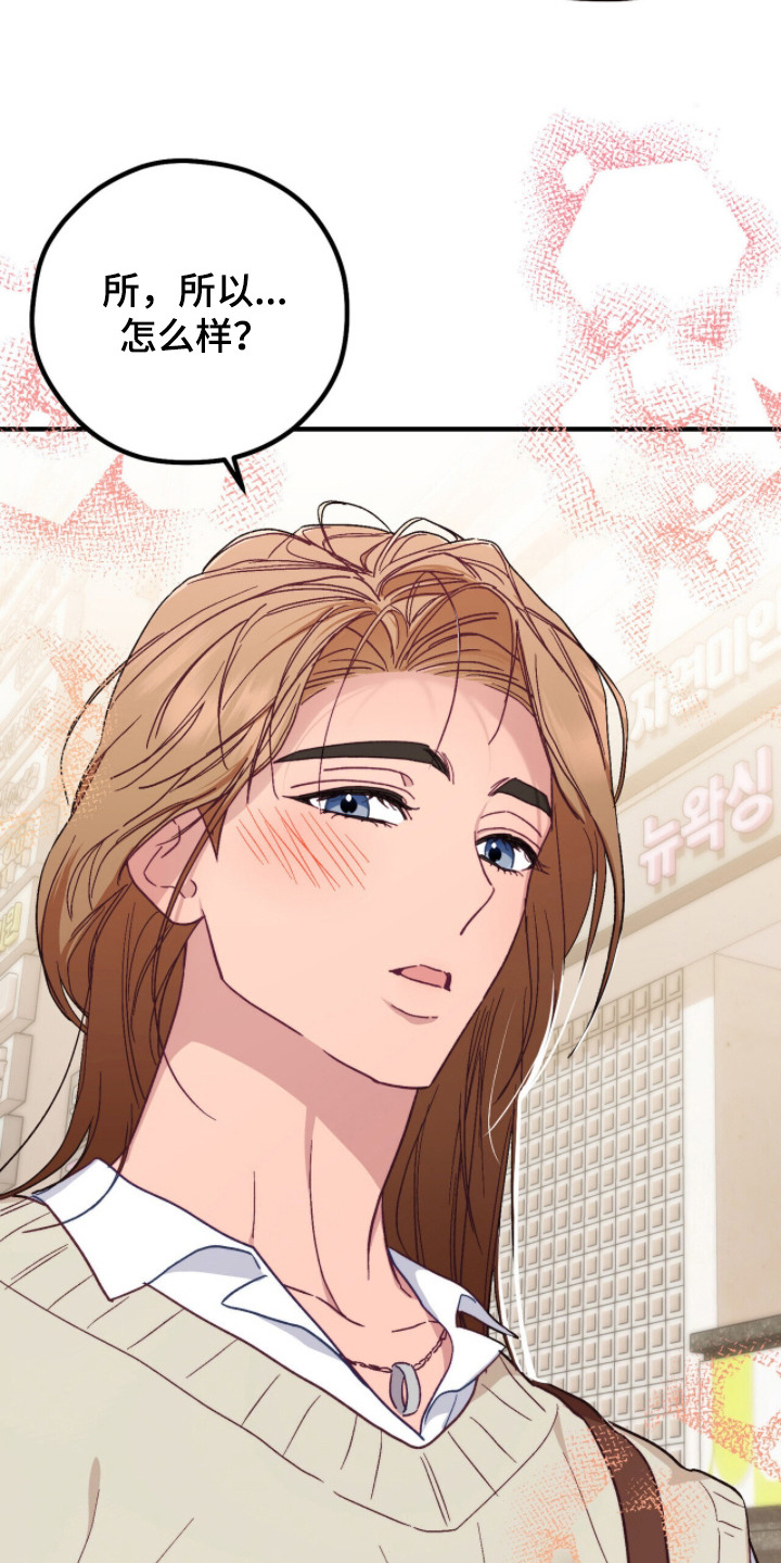心动尺码漫画,第21章：藏在手心（完结）3图