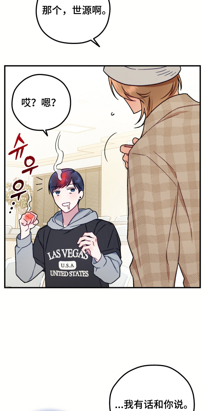 心动尺码漫画,第8章：尴尬4图