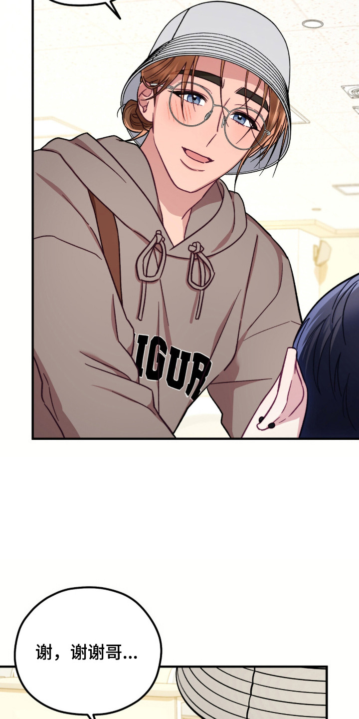 心动尺码漫画,第9章：答应4图