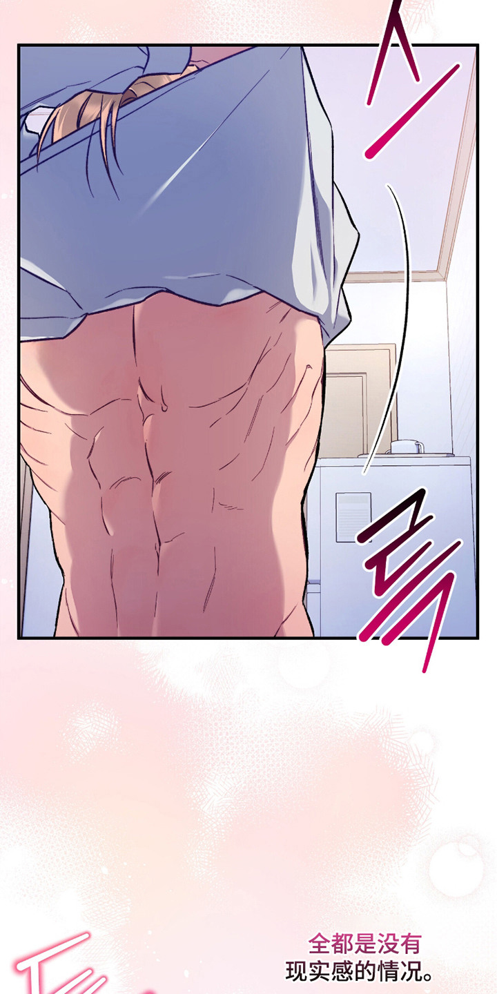 心动尺码漫画,第6章：心跳加速4图