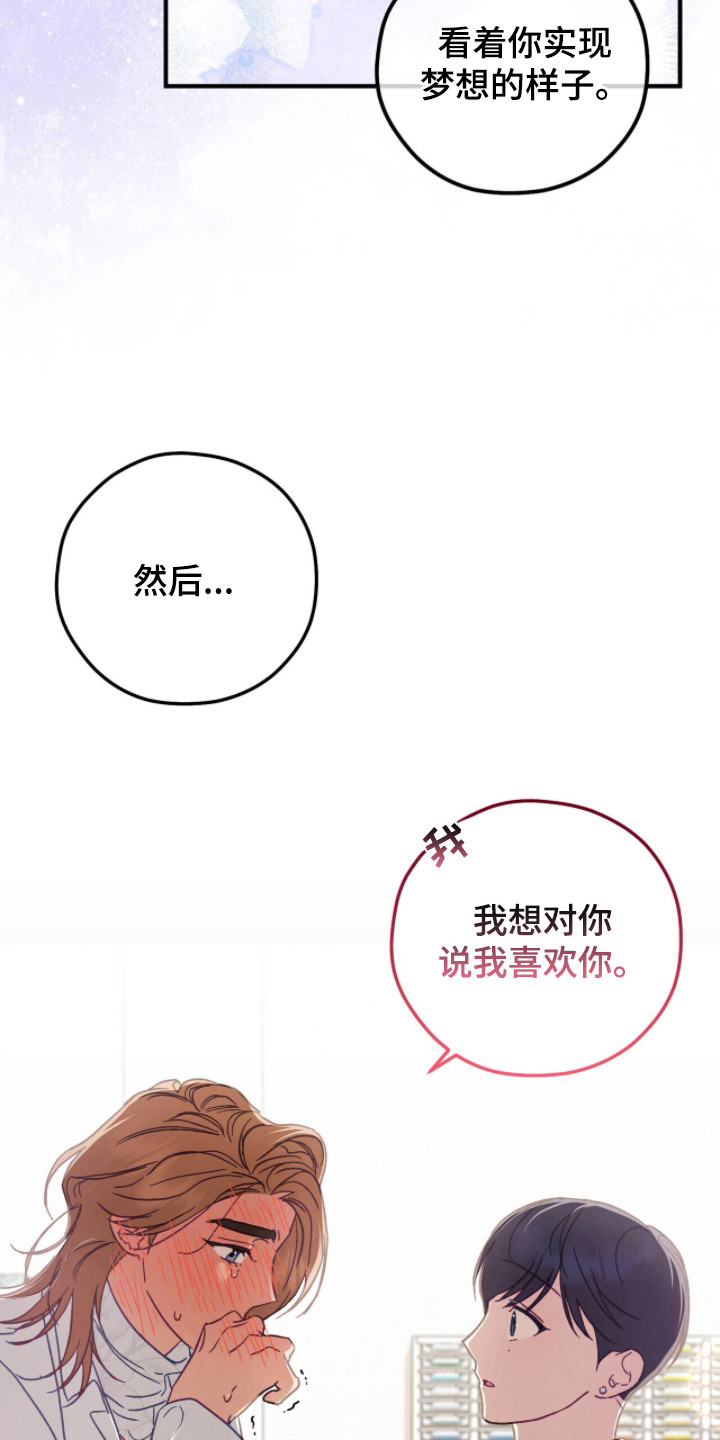 心动尺码漫画,第18章：表白5图