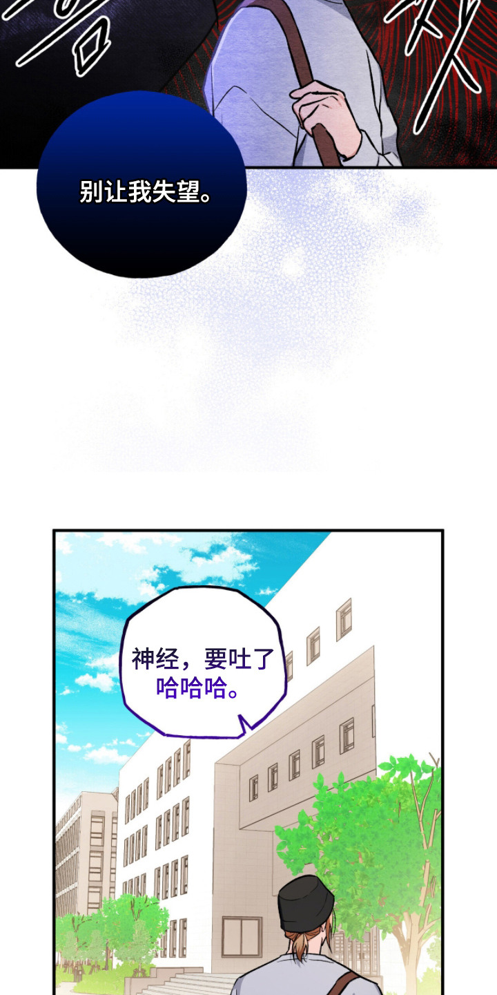 心动尺码漫画,第4章：社交悍匪1图