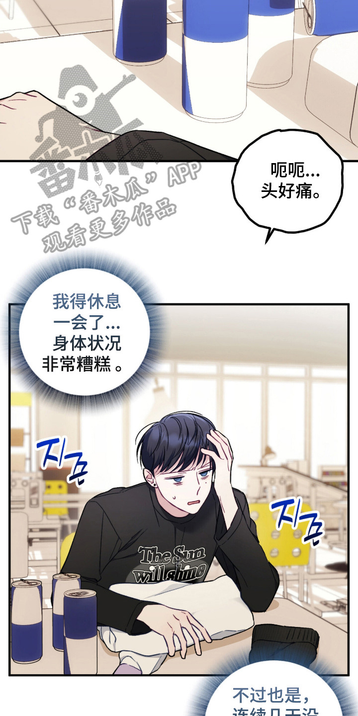 心动尺码漫画,第16章：疲惫3图