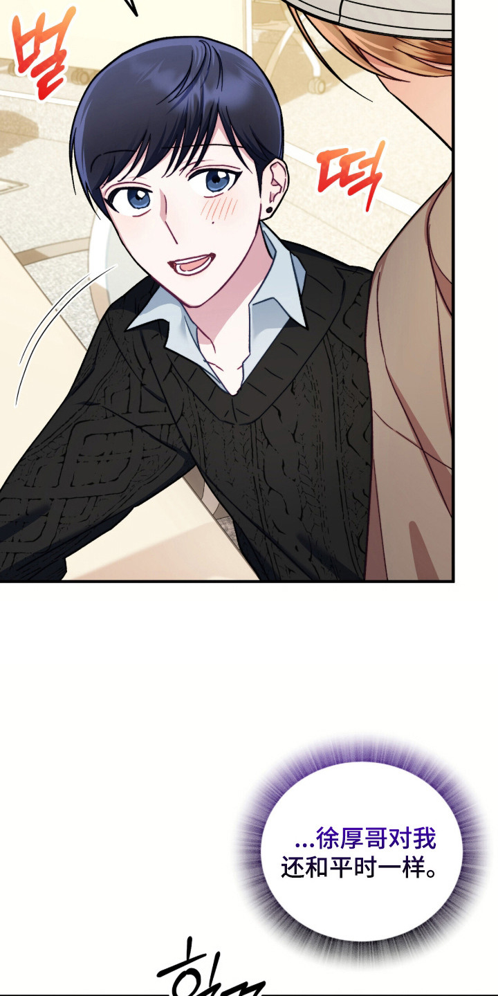 心动尺码漫画,第9章：答应5图