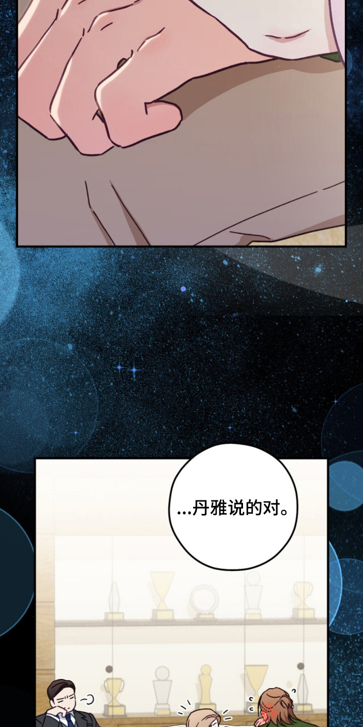 心动尺码漫画,第18章：表白3图