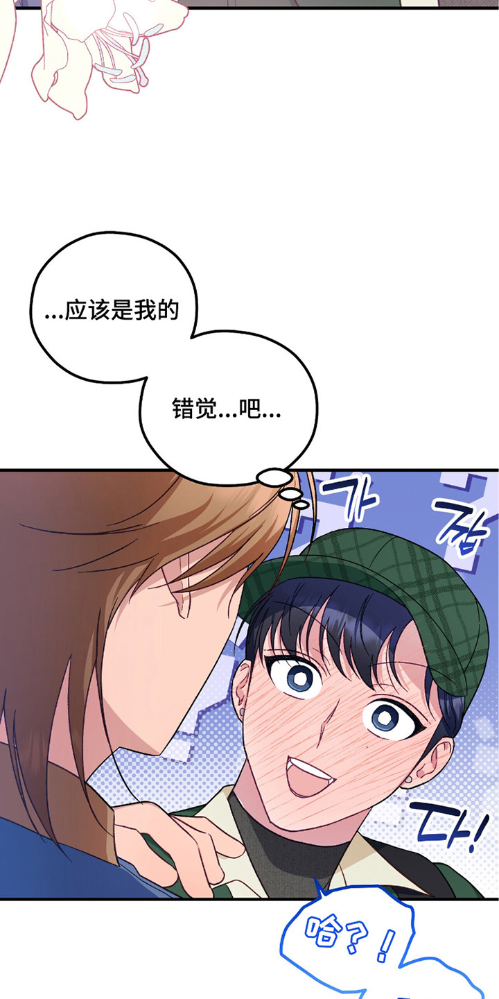 心动尺码漫画,第13章：别抱期待4图