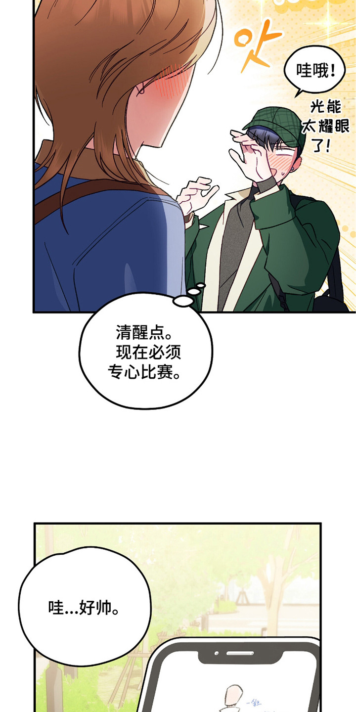 心动尺码漫画,第13章：别抱期待3图