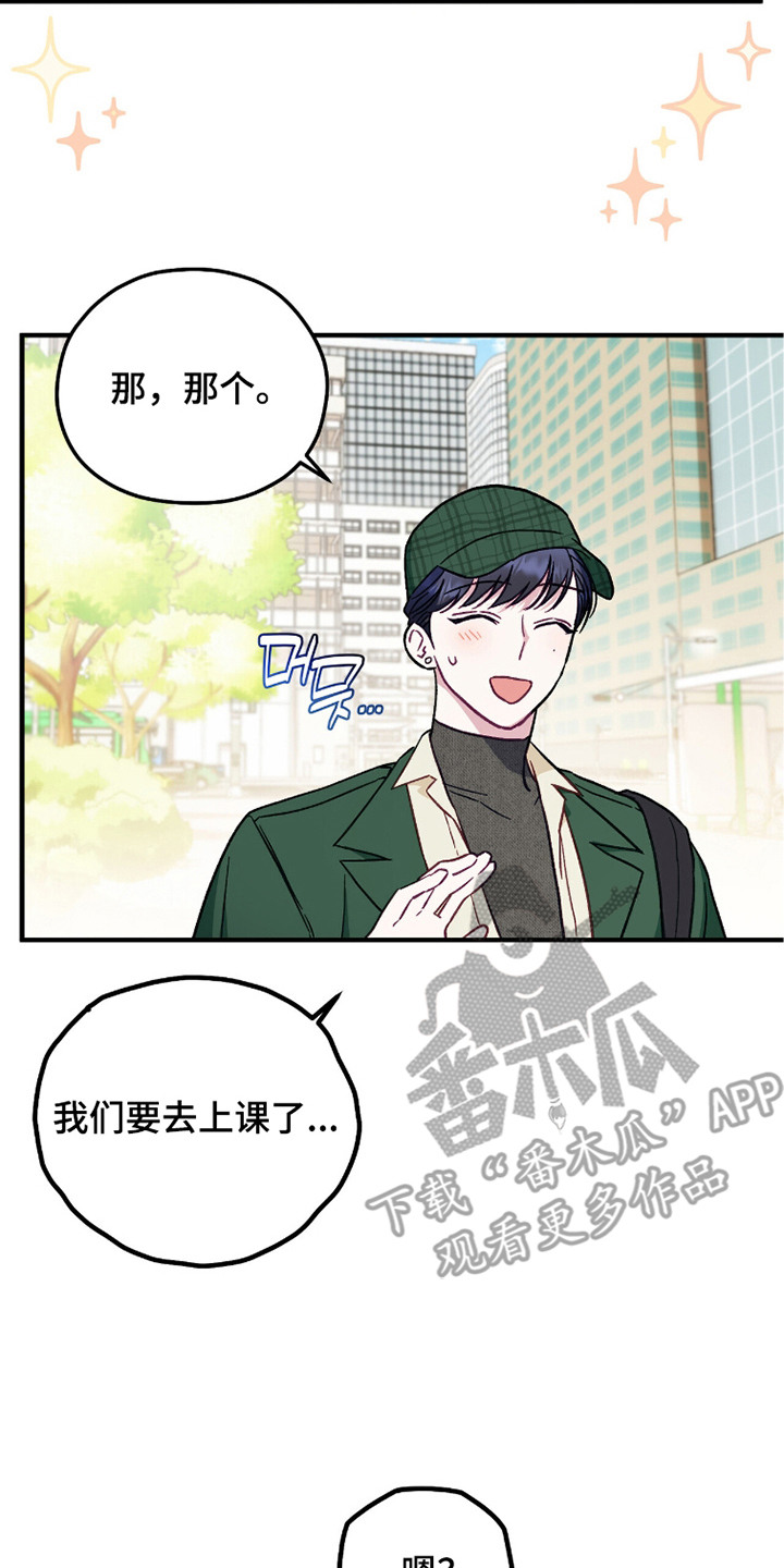 心动尺码漫画,第12章：做梦3图