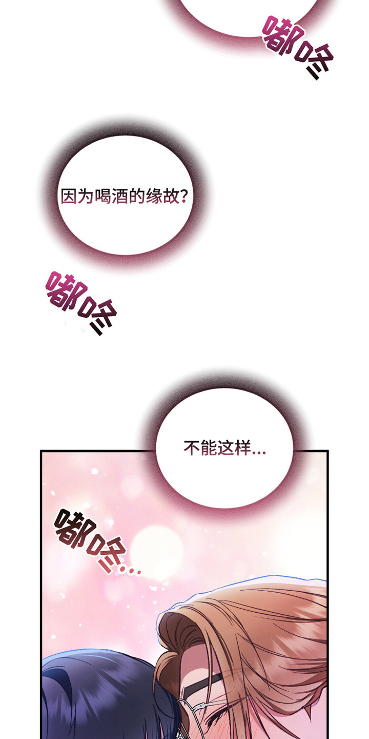 心动尺码漫画,第6章：心跳加速4图