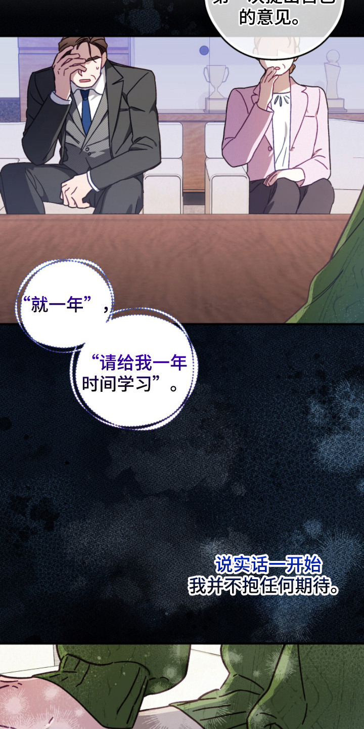 心动尺码漫画,第18章：表白1图