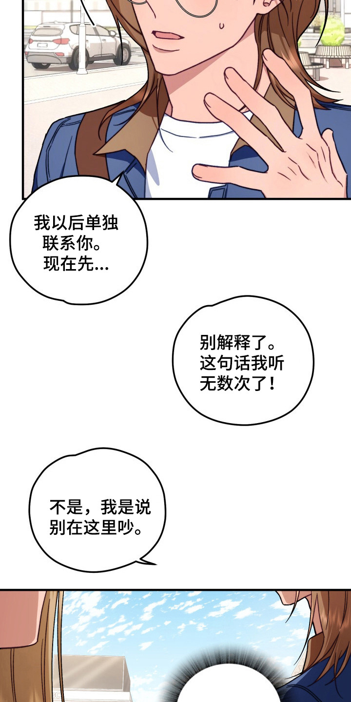 心动尺码漫画,第12章：做梦4图
