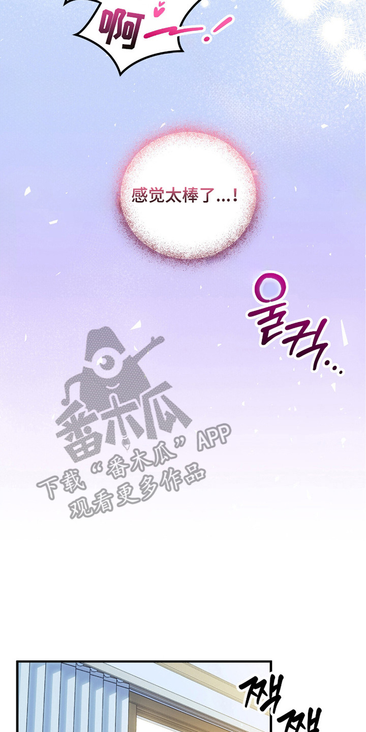 心动尺码漫画,第7章：闯祸了5图