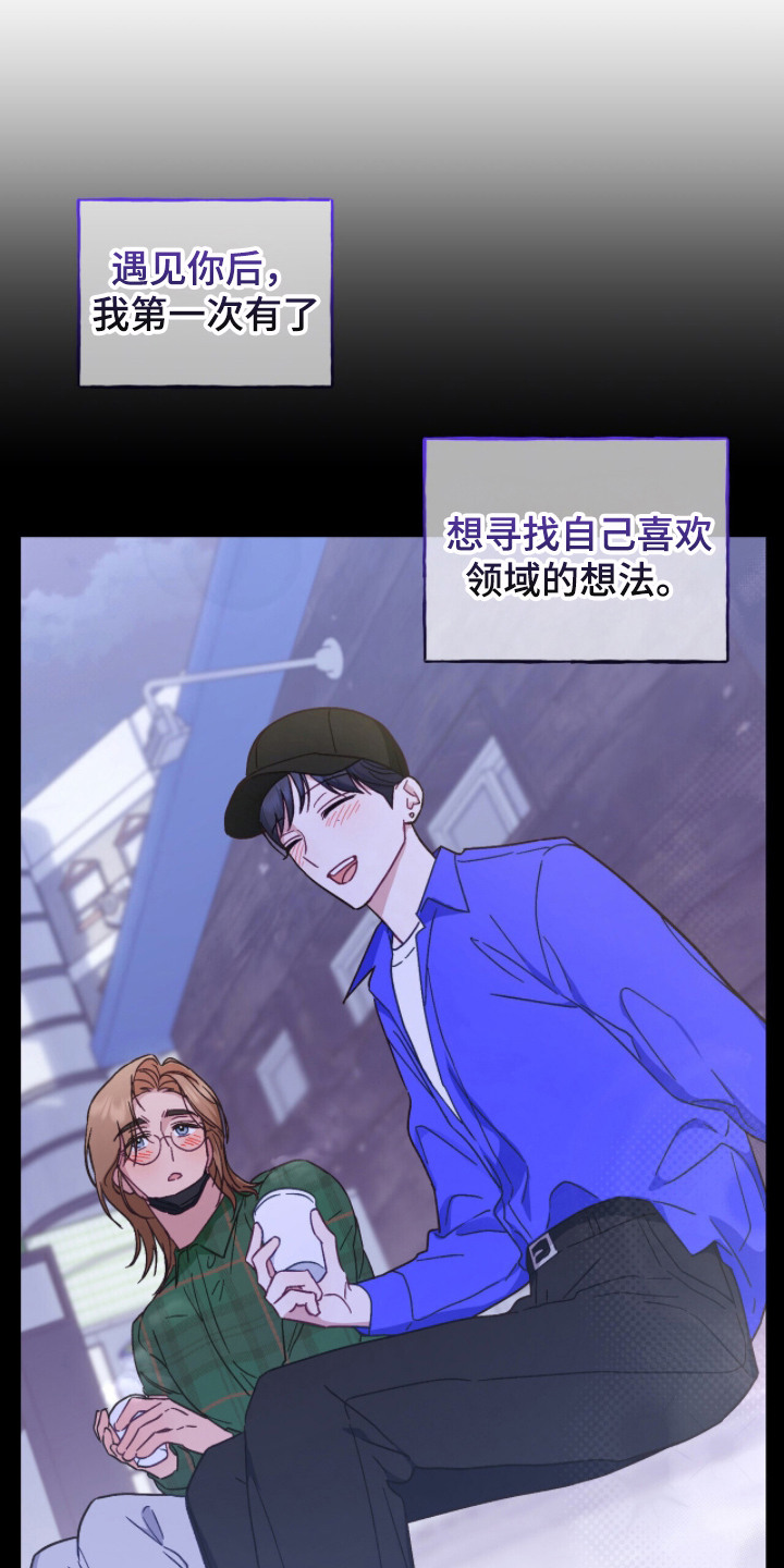 心动尺码漫画,第18章：表白1图
