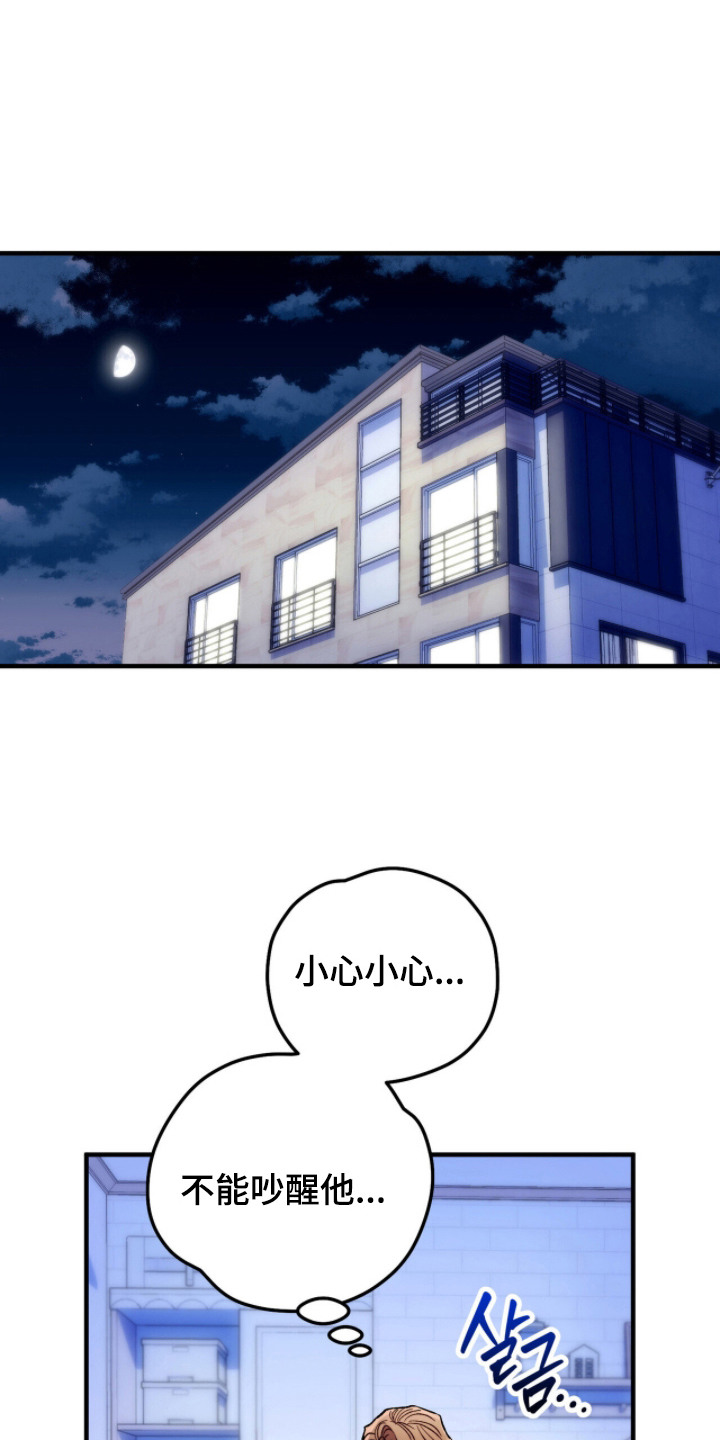心动尺码漫画,第5章：喝醉了2图