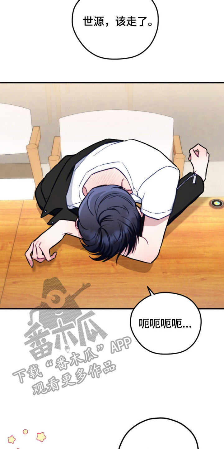 心动尺码漫画,第5章：喝醉了5图