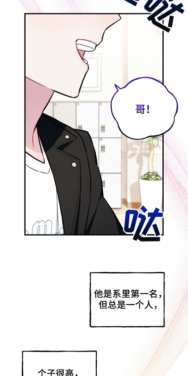 心动尺码漫画,第3章：渔夫帽男1图
