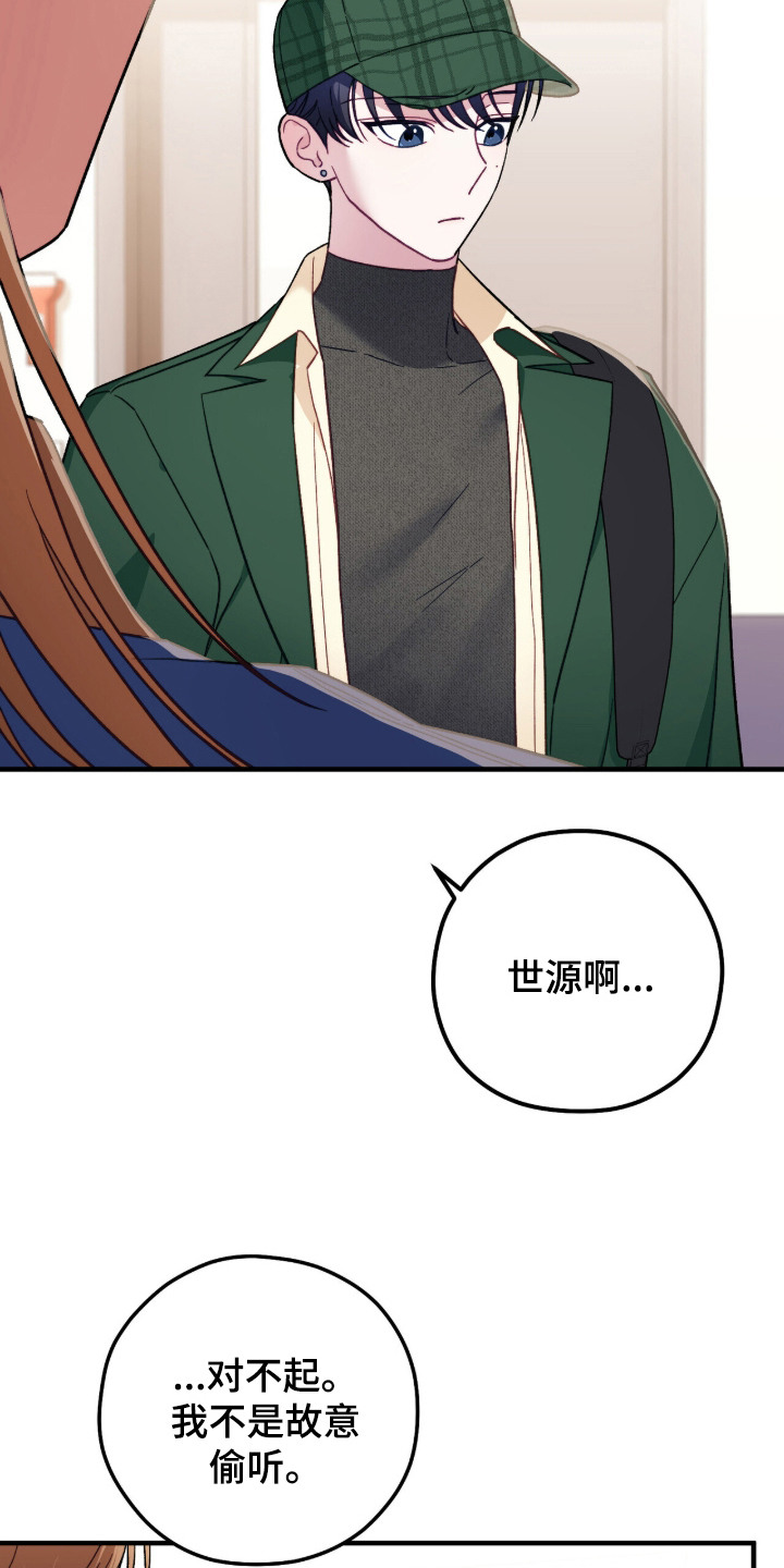 心动尺码漫画,第15章：继承人3图