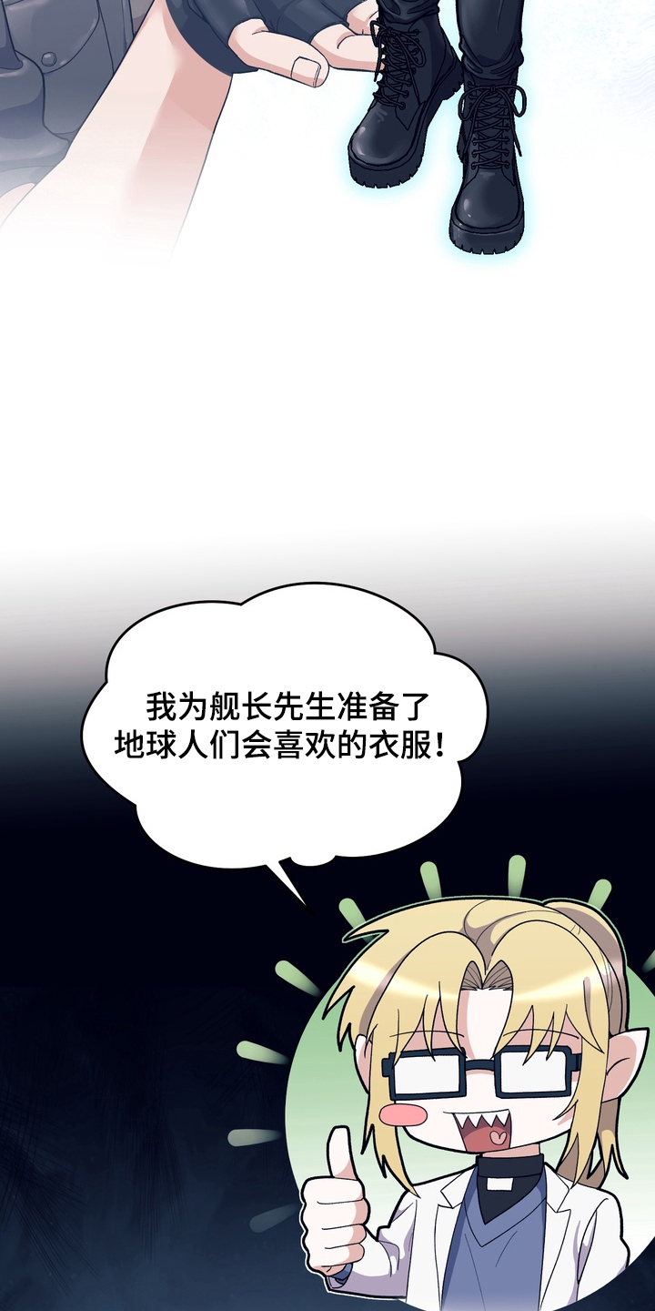 人类男性立定跳远最远是多少漫画,第20章：去地球1图