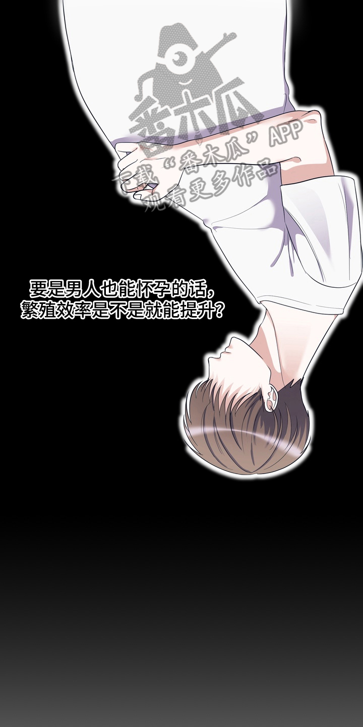 人类男性图鉴漫画,第3章：实验3图