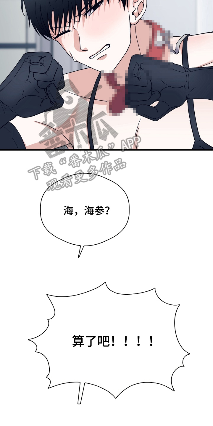 人类男性正常侧面体态漫画,第14章：专注于我3图