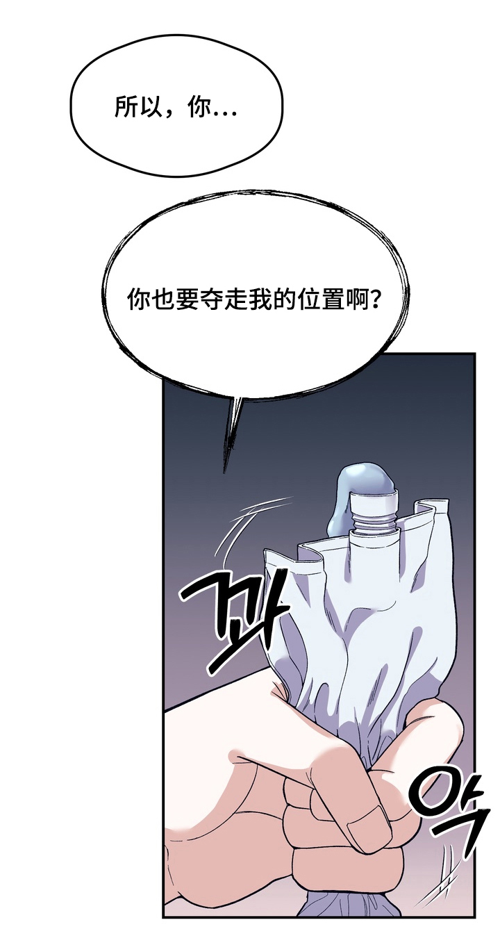 人类男性正常侧面体态漫画,第23章：中断实验1图