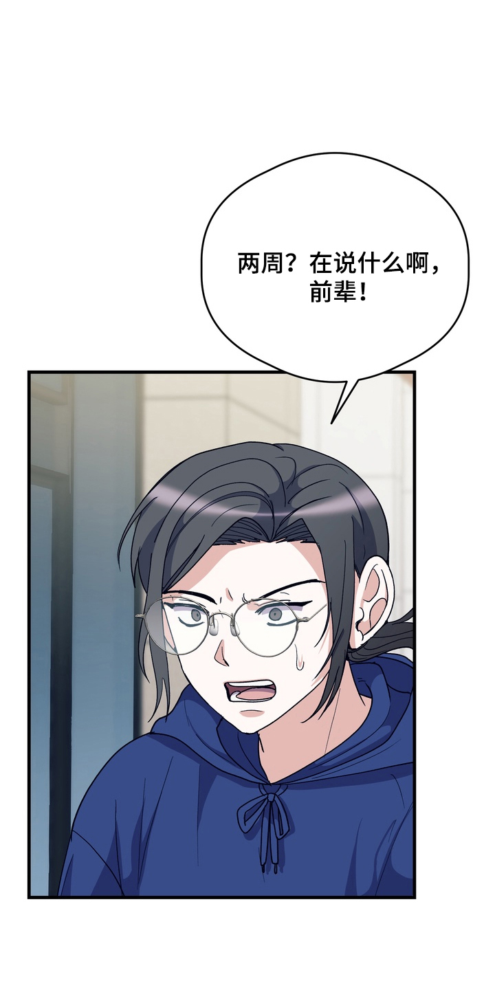 人类男性的体脂率漫画,第21章：两个月4图