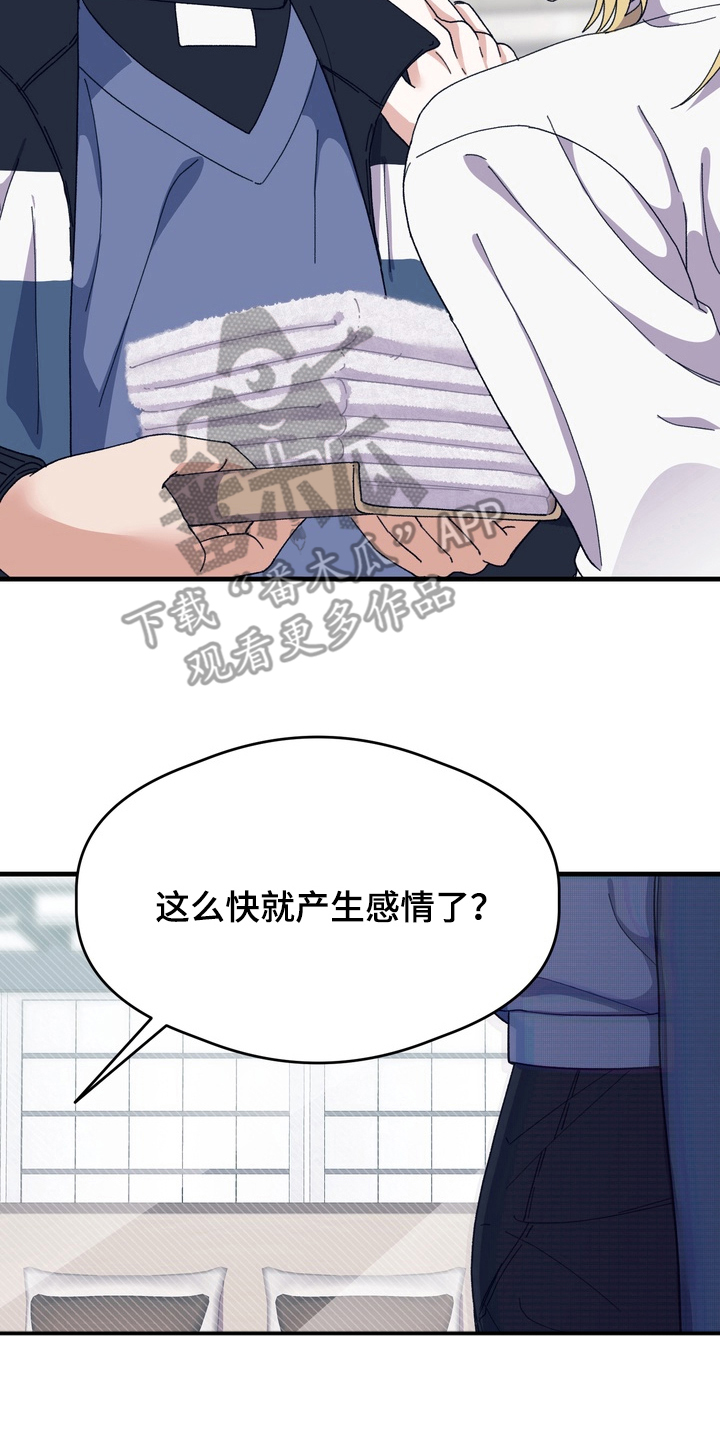 人类男性图鉴漫画,第12章：目的4图