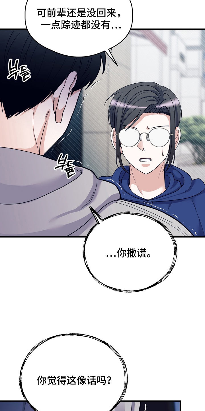人类男性的体脂率漫画,第21章：两个月3图