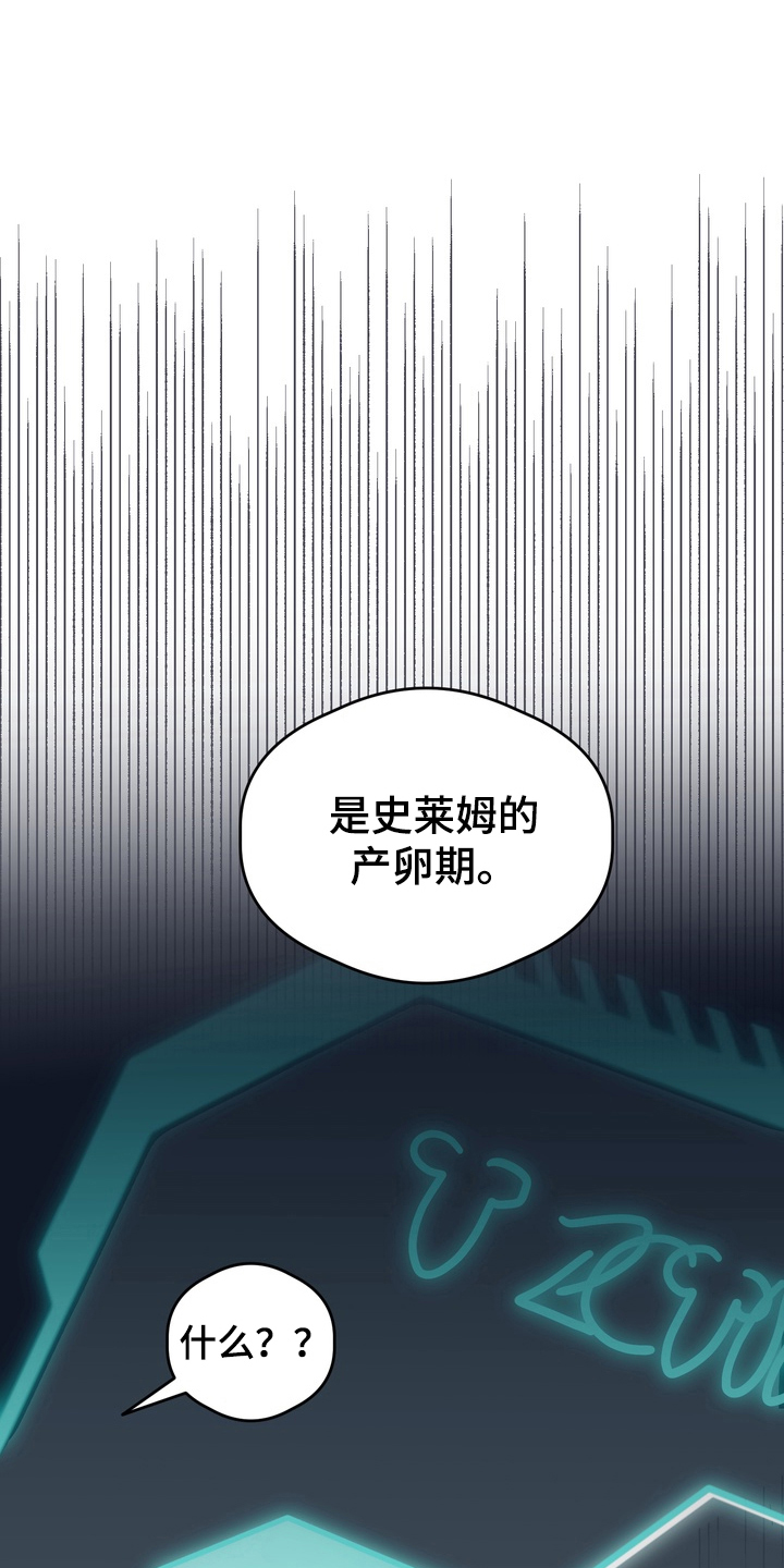 人类男性图鉴漫画,第18章：产卵期1图