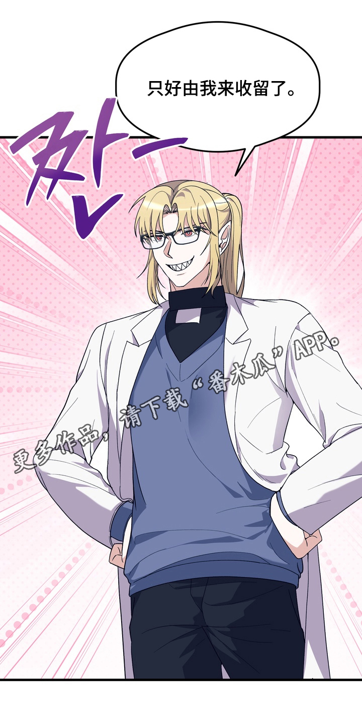 人类男性图鉴漫画,第26章：领养宠物1图