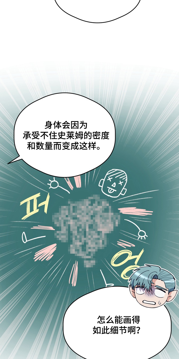 人类男性图鉴漫画,第18章：产卵期5图