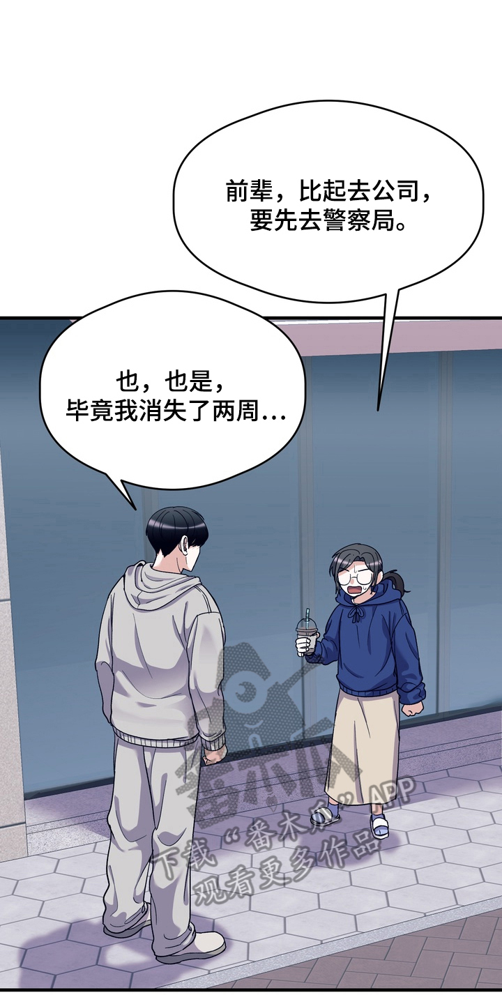 人类男性的体脂率漫画,第21章：两个月3图