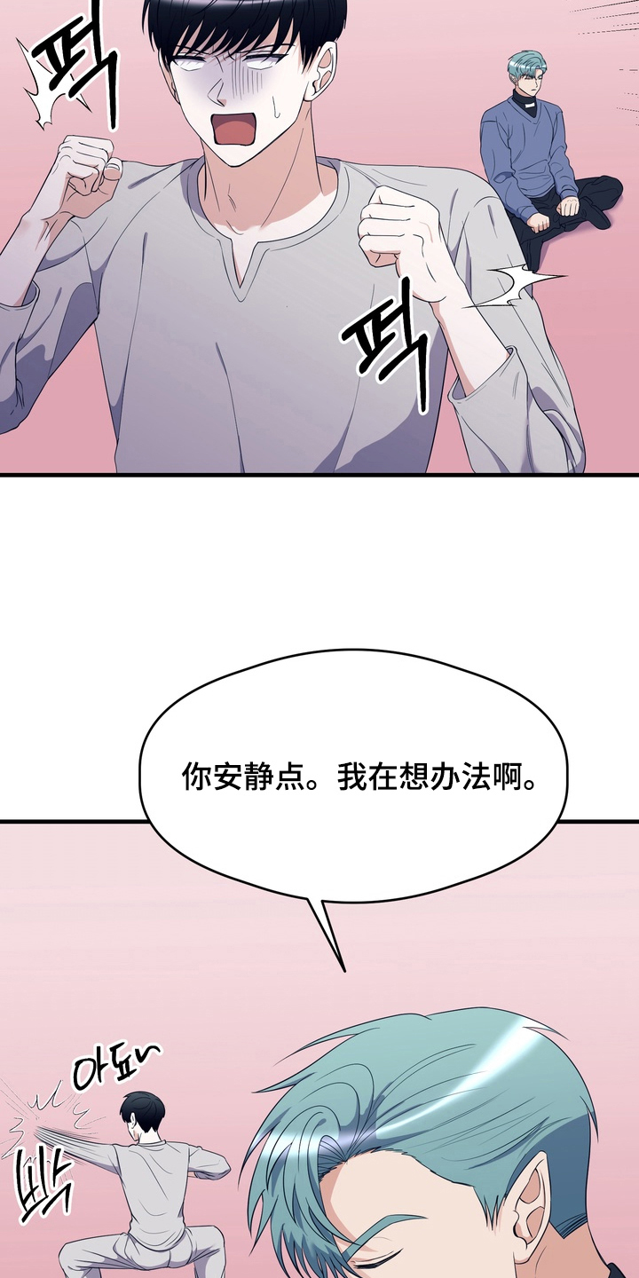 人类男性正常侧面体态漫画,第5章：无法离开的房间1图